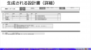 オン・デマンド・ワン株式会社 画面設計書を作成するサービスを開始 〜自動生成のしくみと組み合わせて精度を向上〜