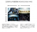 WQHD(ワイドクアッドハイビジョン) 2,560×1,440ドット 60Hz IPSパネル 32型スリムタイプ液晶モニター JN-IPS3202WQHD発表