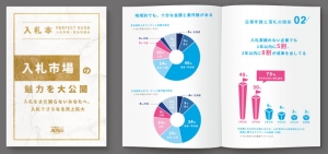 入札攻略ノウハウが詰まった「入札本」を東京の企業9,600社に無料で送付 ～約3,000社の入札市場攻略を支援してきたNJSS（エヌジェス）がオリジナルで制作～