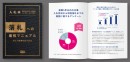 入札攻略ノウハウが詰まった「入札本」を東京の企業9,600社に無料で送付 ～約3,000社の入札市場攻略を支援してきたNJSS（エヌジェス）がオリジナルで制作～