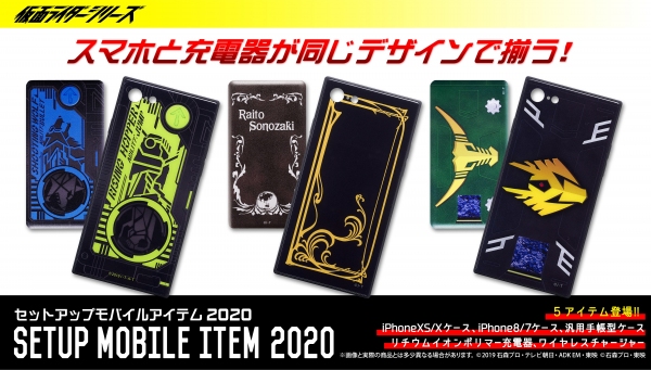 「仮面ライダー」デザインでスマホケースと充電器が揃う！仮面ライダーゼロワン・仮面ライダーW・仮面ライダー龍騎をラインアップ