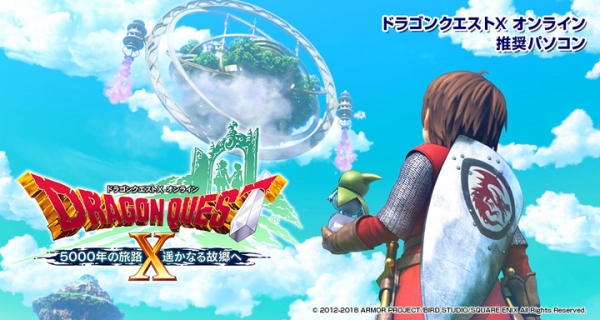大人気オンラインゲーム『ドラゴンクエストX』GALLERIA推奨パソコンに新モデルを追加