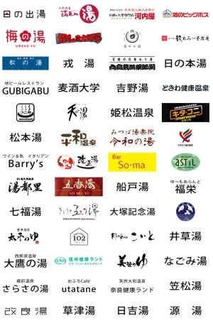 第１回「湯あがりビール2019 フォトコンテスト」　結果発表。