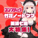 《バレンタイン描きおろし大公開！》竹花ママ＆美波七海のイラストが『コンプティーク3月号』掲載！「不思議な国のアリス」VTuberイベントのレポートも大公開！