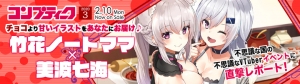 《バレンタイン描きおろし大公開！》竹花ママ＆美波七海のイラストが『コンプティーク3月号』掲載！「不思議な国のアリス」VTuberイベントのレポートも大公開！