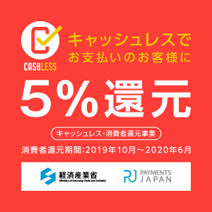 キャッシュレス + ペーパーレス x リモートワークでエコライフ