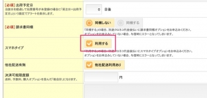 ECサイト構築クラウド型プラットフォーム「aishipR」(アイシップ・アール) クロネコ代金後払いサービス　スマホタイプに標準対応