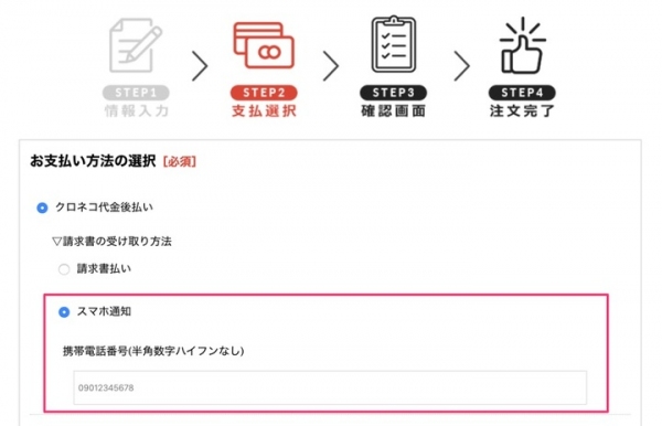 ECサイト構築クラウド型プラットフォーム「aishipR」(アイシップ・アール) クロネコ代金後払いサービス　スマホタイプに標準対応