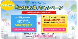 日本でも海外でも同額！ボーダレスWi-Fi「スカイベリー」の国内大容量「ギガ盛りプラン」が100GBに大幅増量！
