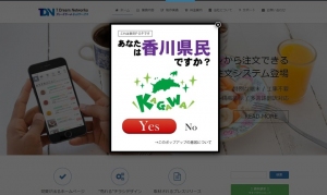 「あなたは香川県民ですか？」のポップが出現するサイトが登場！ 香川県の「ネット・ゲーム依存症対策条例」の矛盾や問題点を考えよう！