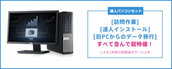 リモートワーク・テレワークに最適なパソコンセット新春キャンペーン大好評！