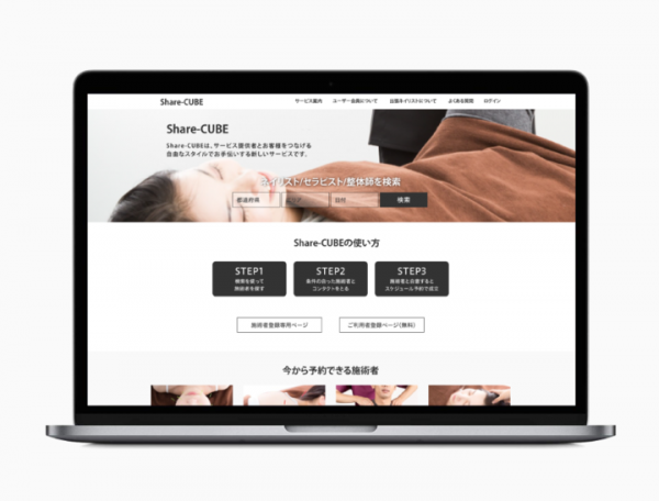 高品質シェアリングエコノミーサイトが、かんたんに構築できるCMS『Share-CUBE（シェアキューブ）』を3月4日から発売。