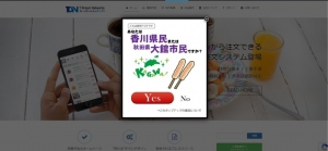 遂に追従者現る！秋田県大館市と香川県の 「ネット・ゲーム依存症対策条例」！「あなたは香川県民または大館市民ですか？」のポップが出現するサイトが登場！