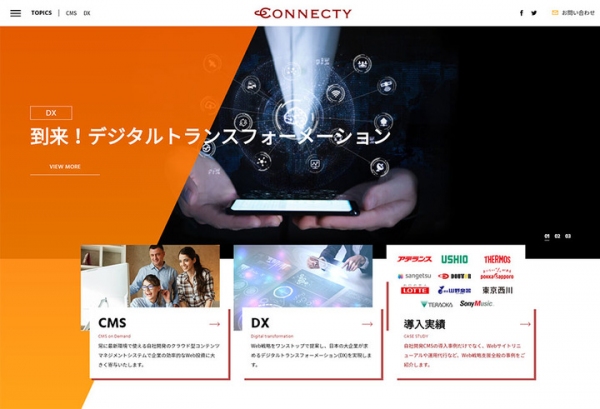 グローバルセキュリティ対策のさらなる強化を実現 クラウド型CMS「Connecty CMS on Demand」がWAFオプションの提供を開始