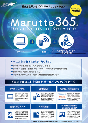 『テレワークパッケージ』等の提供体制の強化について ― テレワーク関連サービスへのお問い合わせ急増に対する当社の取り組み ―