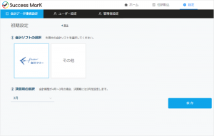 サクセスマーク、会計freeeとのAPI連携を開始 freeeユーザーの経営分析を自動化