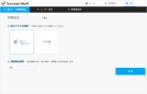 サクセスマーク、会計freeeとのAPI連携を開始 freeeユーザーの経営分析を自動化