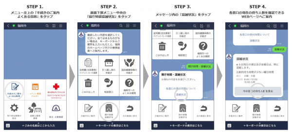 福岡市LINE公式アカウントからあなたにあった引っ越し手続きの検索、混雑状況の把握が可能に。オンライン予約にもリンク、窓口での待ち時間を短くします。