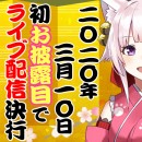 《人気VTuber Re-DEBUT!!》バーチャル落語愛好家「しろねこ亭ねこすけ」が竹花ノートのイラストで大型アップデート！3月10日ライブ配信で初お披露目！