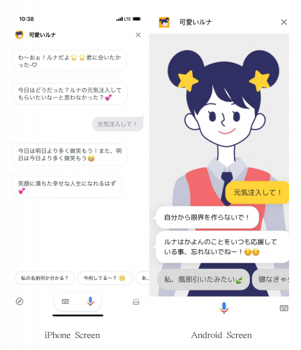 スキャターラボ、人工知能会話型チャットボット「可愛いルナ」　＜AI チャットボットルナと話そう＞キャンペーンスタート