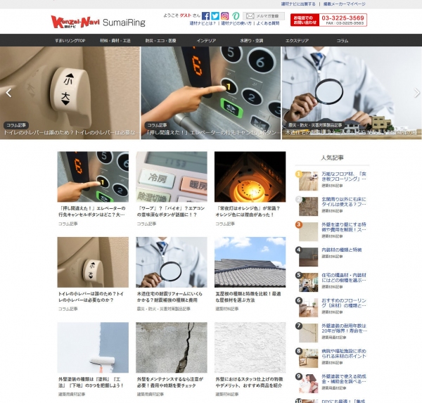 建材・建築業界をわかりやすく、楽しみながら学べるまとめサイト「すまいリング」リニューアルオープン　―建材の魅力を情報発信―