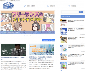 フリーランスのメリット・デメリットとは？転職鉄板ガイドにて、平八さん作のマンガ付き記事を掲載