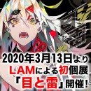 《独占初公開！》コンプティーク4月号にて大特集！竹花ノートファミリー加入のバーチャル落語家「しろねこ亭ねこすけ」コラボ発表＆人気絵師LAM先生との独占トークも！