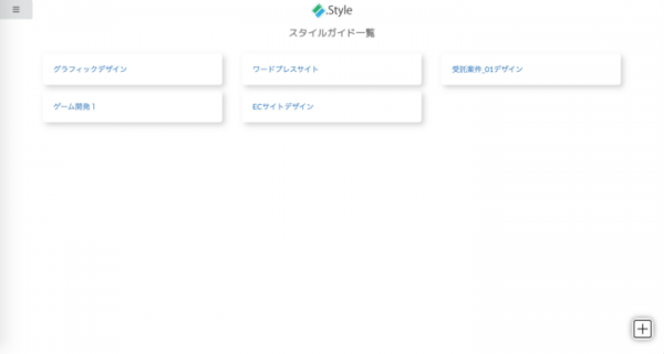 デザインスタイルガイドを手軽に作れる、モバイルファーストのWebサービス『.Style（ドットスタイル）』のBeta版をリリース