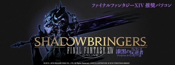 大人気オンラインゲーム『ファイナルファンタジーXIV』GALLERIA(ガレリア)推奨パソコンにノートPCの新モデル2機種を追加