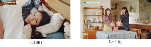 いいスマホは、OCN モバイル ONE。春キャンペーン開催中家にいても退屈しない！「道重さゆみの部屋」3月6日(金)より追加動画公開中！