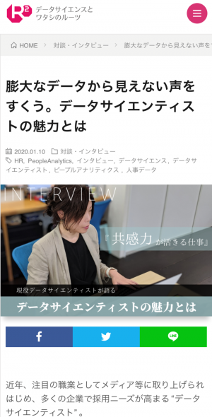 株式会社Rejouiが、“女性×データサイエンス” 特化型WEBメディア 「R²」（ルーツ）を公開。AI人材育成と女性活躍推進の両面からアプローチ