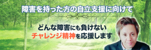 ニーズの高い「アプリ開発」スキル習得で、自立を実現！ 精神障害・発達障害を抱える人たちの就労支援施設づくりに向け、クラウドファンディングが始動