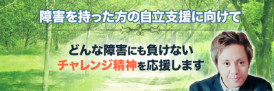 ニーズの高い「アプリ開発」スキル習得で、自立を実現！ 精神障害・発達障害を抱える人たちの就労支援施設づくりに向け、クラウドファンディングが始動