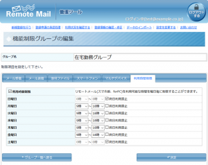 リモートメール法人サービスがテレワークの労務管理に対応する利用時間制限機能を公開