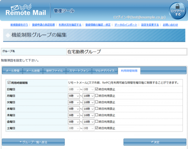 リモートメール法人サービスがテレワークの労務管理に対応する利用時間制限機能を公開