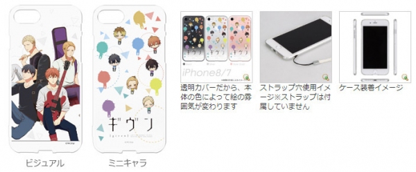 アニメ『ギヴン』のキャラを印刷した手帳型スマホケースやiPhoneケースにスマホスタンドなど4種8製品が新登場！