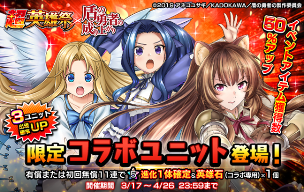 今なら『岩谷尚文』もらえる！超本格王道RPG『グランドサマナーズ』 大人気TVアニメ『盾の勇者の成り上がり』とのコラボイベント本日、3/17(火)より開催！