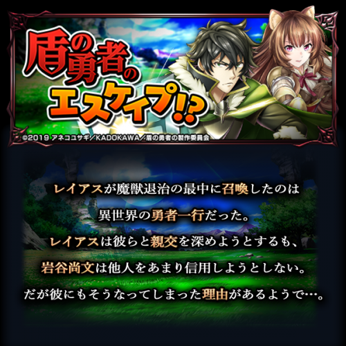今なら『岩谷尚文』もらえる！超本格王道RPG『グランドサマナーズ』 大人気TVアニメ『盾の勇者の成り上がり』とのコラボイベント本日、3/17(火)より開催！
