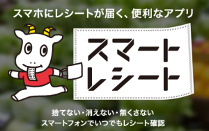 電⼦レシートサービス『スマートレシート』が広島・岡⼭・⾹川・愛媛・徳島・兵庫に展開する株式会社ハローズ様で導⼊決定！