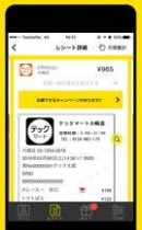 電⼦レシートサービス『スマートレシート』が広島・岡⼭・⾹川・愛媛・徳島・兵庫に展開する株式会社ハローズ様で導⼊決定！