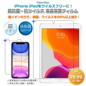 iPhone、iPadをウイルスフリーに！ 銀イオンの力で、スマホ画面の細菌、ウイルスを99％以上減少させる【超抗菌・抗ウイルス・防指紋】液晶保護フィルムを発売