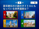 スマホ・タブレットひとつで大勢のクイズ参加が可能！クイズイベントの運営・実施に役立つシステム「アンサータッチ」を開発
