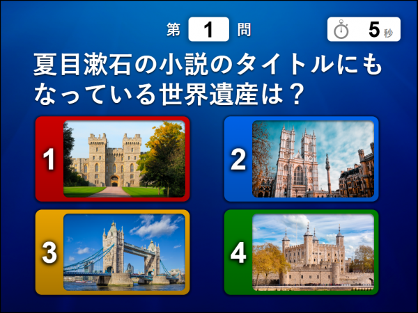 スマホ・タブレットひとつで大勢のクイズ参加が可能！クイズイベントの運営・実施に役立つシステム「アンサータッチ」を開発