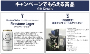Follow & Like! 家飲み応援キャンペーン・本場アメリカのクラフトビールで、家飲みをもっと楽しく！