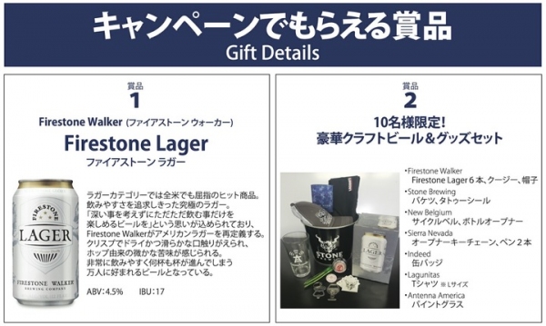 Follow & Like! 家飲み応援キャンペーン・本場アメリカのクラフトビールで、家飲みをもっと楽しく！