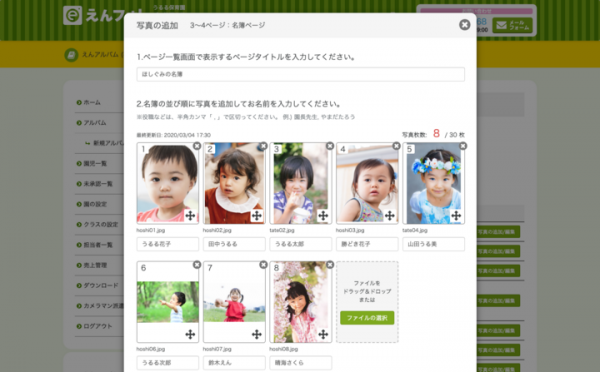 オンラインで卒園アルバム制作が完結、 えんフォト姉妹サービス「えんアルバム」が写真アップロード機能を追加 ～写真アップロードさえすればデザインはプロにおまかせ～