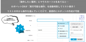 中小企業の切り札『ＲＰＡロボパット』が大幅アップデート！ウェブ業務の自動化を中心に８９項目を改良「ＲＰＡロボパットＤＸ（ディーエックス）」がついにリリース！