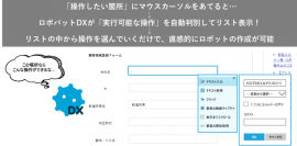 中小企業の切り札『ＲＰＡロボパット』が大幅アップデート！ウェブ業務の自動化を中心に８９項目を改良「ＲＰＡロボパットＤＸ（ディーエックス）」がついにリリース！
