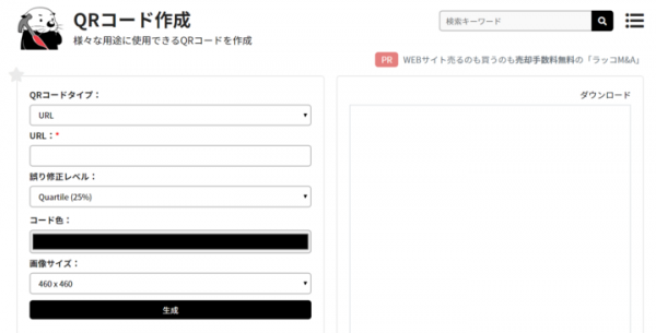 「ラッコツールズ」100ツール突破および月間25万PV突破のお知らせ