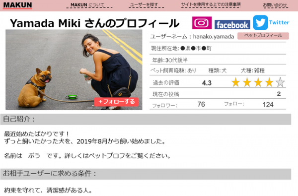 ペットのお世話が忙しい人＆動物を飼いたいけど飼えない人を繋ぐ動物愛好マッチングサービス " MAKUN "   月額￥800  で5月からついにサービス開始